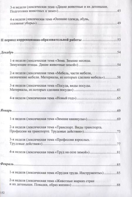 Фотография книги "Юлия Кириллова: Картотека подвижных игр в спортивном зале и на прогулке для детей с ТНР с 6 до 7 л. (МКПНищ) Кирилло"
