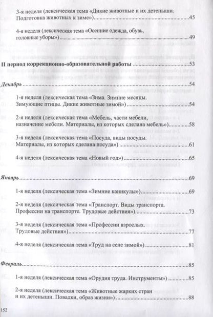 Фотография книги "Юлия Кириллова: Картотека подвижных игр в спортивном зале и на прогулке для детей с ТНР с 6 до 7 л. (МКПНищ) Кирилло"
