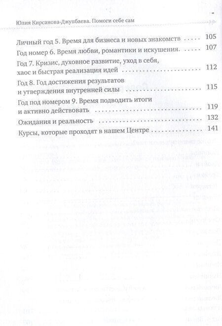 Фотография книги "Юлия Кирсанова-Джупбаева: Помоги себе сам"