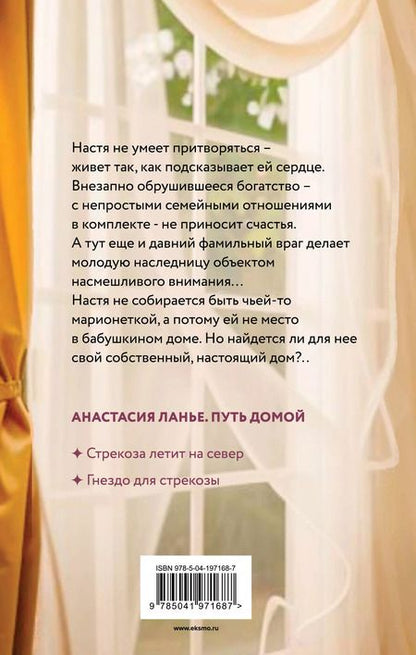 Фотография книги "Юлия Климова: Гнездо для стрекозы"