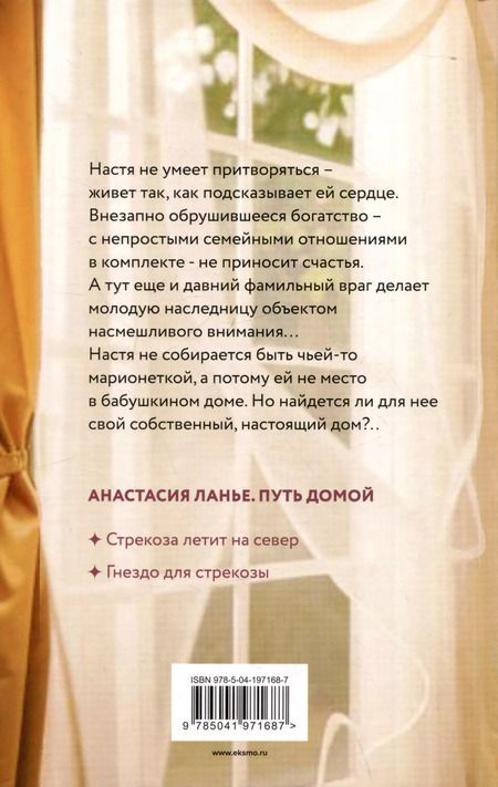 Фотография книги "Юлия Климова: Гнездо для стрекозы"