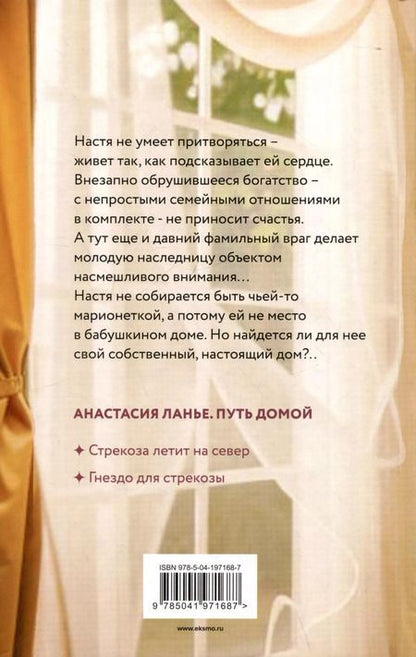 Фотография книги "Юлия Климова: Гнездо для стрекозы"