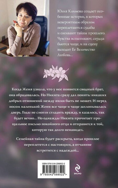 Фотография книги "Юлия Климова: Когда встречаются мосты"