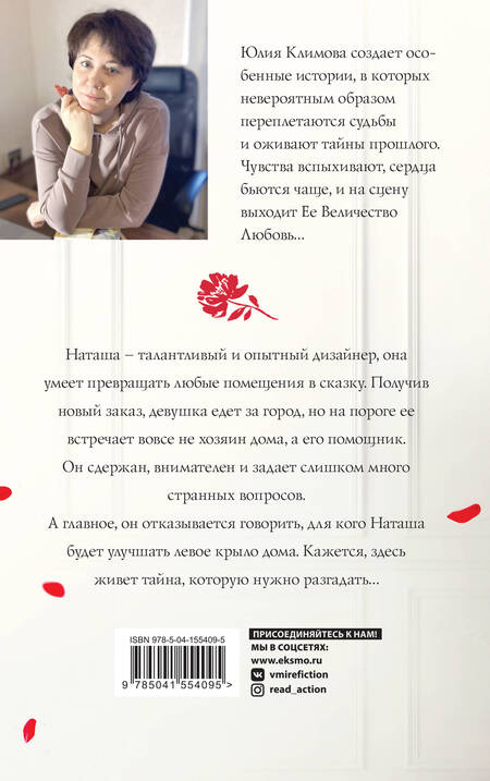 Фотография книги "Юлия Климова: Лети, птица Феникс"
