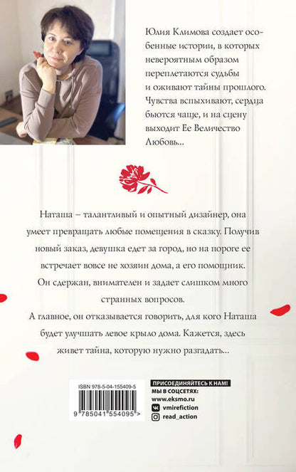 Фотография книги "Юлия Климова: Лети, птица Феникс"