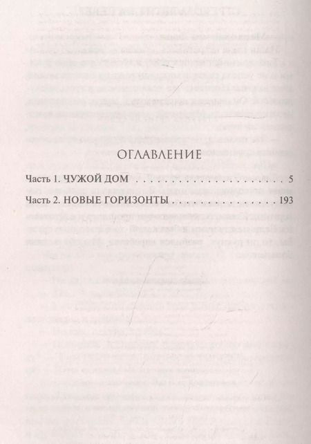 Фотография книги "Юлия Климова: Стрекоза летит на север"