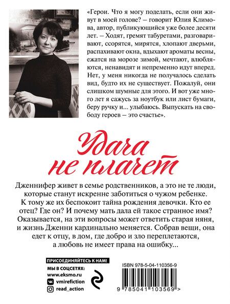 Фотография книги "Юлия Климова: Удача не плачет"