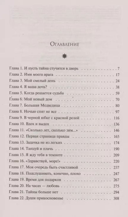 Фотография книги "Юлия Климова: Удача не плачет"