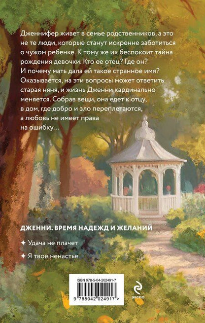 Фотография книги "Юлия Климова: Удача не плачет"