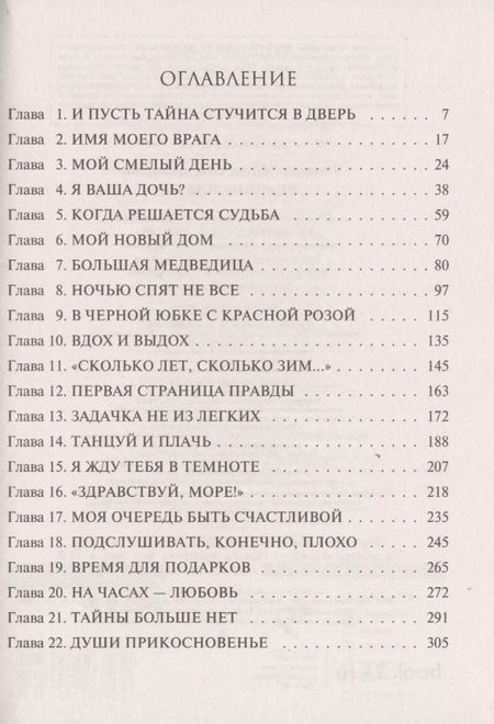 Фотография книги "Юлия Климова: Удача не плачет"