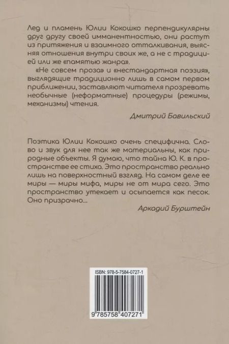 Фотография книги "Юлия Кокошко: Там же, ближе к ночи"