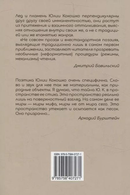Фотография книги "Юлия Кокошко: Там же, ближе к ночи"