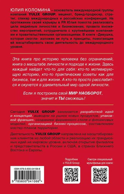 Фотография книги "Юлия Коломина: Девушка, которая смогла"