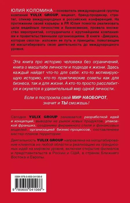 Фотография книги "Юлия Коломина: Девушка, которая смогла"