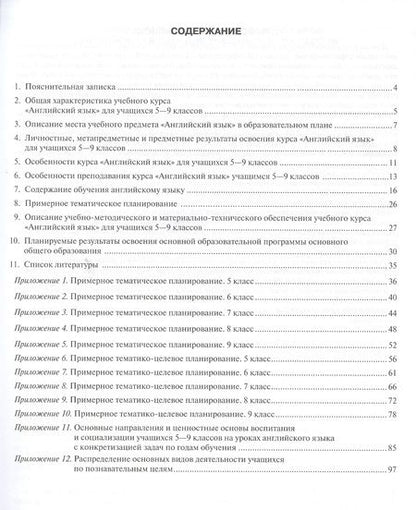 Фотография книги "Юлия Комарова: Английский язык. 5-9 кл. Программа курса. (ФГОС)."