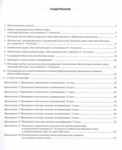 Фотография книги "Юлия Комарова: Английский язык. 5-9 кл. Программа курса. (ФГОС)."