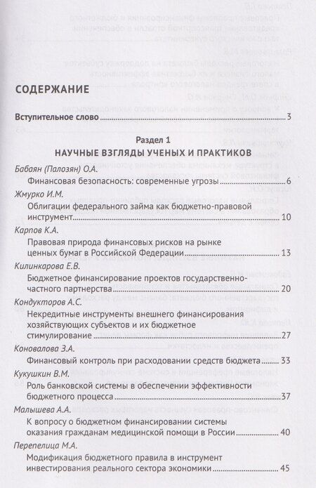 Фотография книги "Юлия Константиновна: Финансовое право и современный миропорядок. VI Финансово-правовои форум «2025.6. Бюджетные инструменты модернизации экономики Российской Федерации: теория и правовая реальность». Материалы Международной научно-практической конференции"