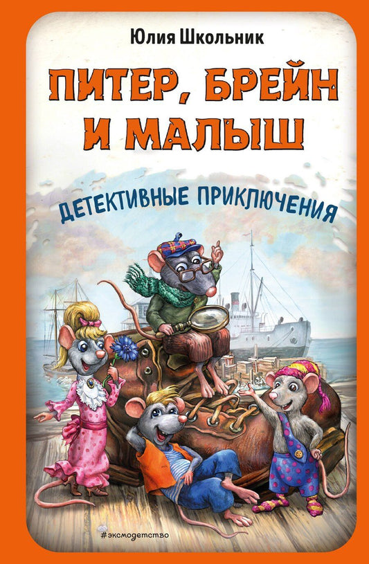 Обложка книги "Юлия Константиновна: Питер, Брейн и Малыш. Детективные приключения"