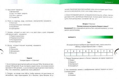 Фотография книги "Юлия Корлюгова: Финансовая грамотность. 2-4 классы. Контрольные измерительные материалы"