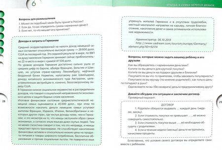 Фотография книги "Юлия Корлюгова: Финансовая грамотность. 2-4 классы. Материалы для родителей"