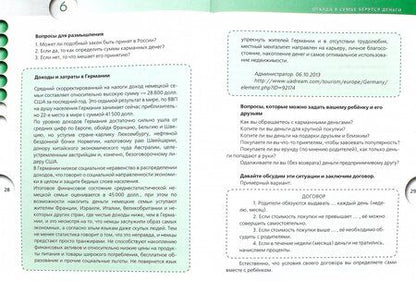 Фотография книги "Юлия Корлюгова: Финансовая грамотность. 2-4 классы. Материалы для родителей"