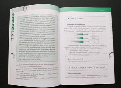 Фотография книги "Юлия Корлюгова: Финансовая грамотность. 2-4 классы. Материалы для родителей"