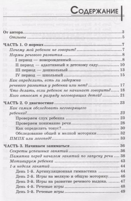 Фотография книги "Юлия Корсакова: Руководство по запуску речи ребенка"