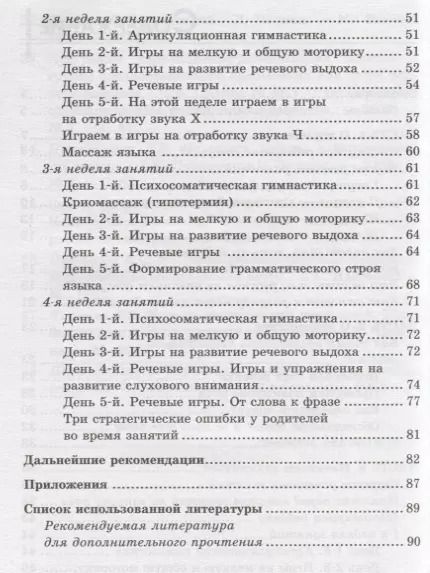 Фотография книги "Юлия Корсакова: Руководство по запуску речи ребенка"