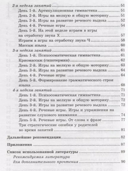 Фотография книги "Юлия Корсакова: Руководство по запуску речи ребенка"