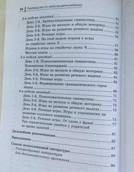 Фотография книги "Юлия Корсакова: Руководство по запуску речи ребенка"