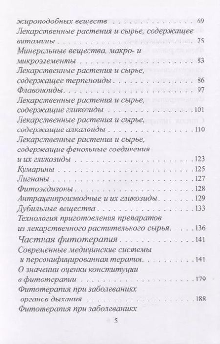 Фотография книги "Юлия Коршикова: Фитотерапия (по материалам лекций)"