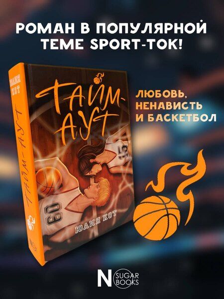 Фотография книги "Юлия Кот: Тайм-аут"