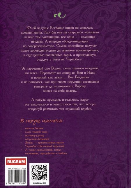 Фотография книги "Юлия Ковальчук: Душа Ворона"