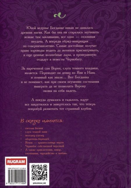 Фотография книги "Юлия Ковальчук: Душа Ворона"