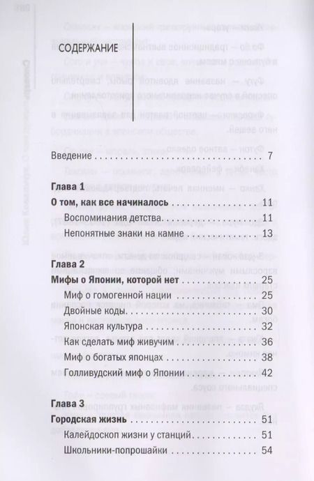 Фотография книги "Юлия Ковальчук: О чем думают японцы? 1639 фактов. От сегуна до Toyota"