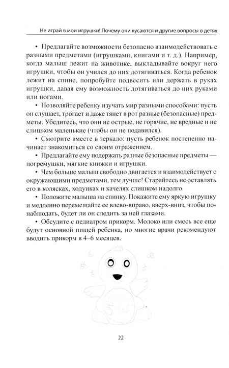 Фотография книги "Юлия Красавцева: Не играй в мои игрушки! Почему они кусаются и другие вопросы о детях"