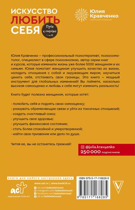 Фотография книги "Юлия Кравченко: Искусство любить себя"