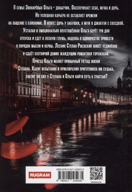 Фотография книги "Юлия Крынская: Измена. Начать с нуля"