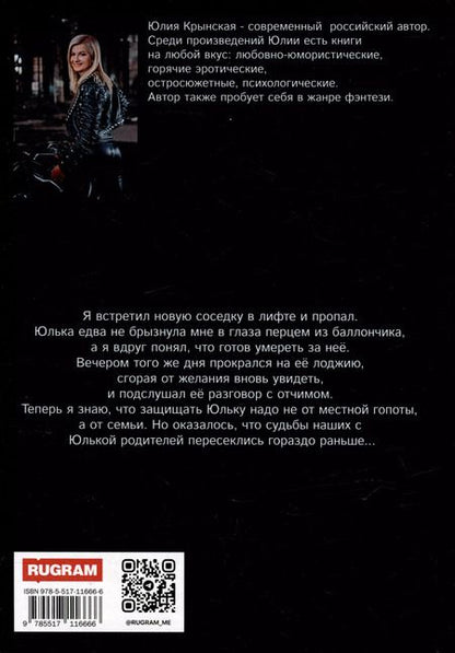 Фотография книги "Юлия Крынская: Любовь. Роман+Юлька"