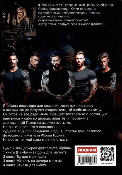 Фотография книги "Юлия Крынская: Заноза для шейха"