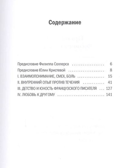 Фотография книги "Юлия Кристева: Брак как произведение искусства"