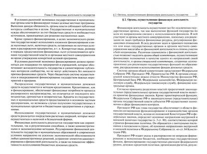 Фотография книги "Юлия Крохина: Финансовое право России. Учебник"