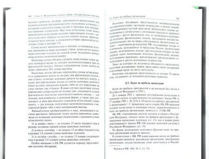 Фотография книги "Юлия Крохина: Финансовое право России. Учебник"