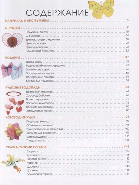 Фотография книги "Юлия Круглякова: Волшебная бумага. Лучшие проекты для взрослых и детей"