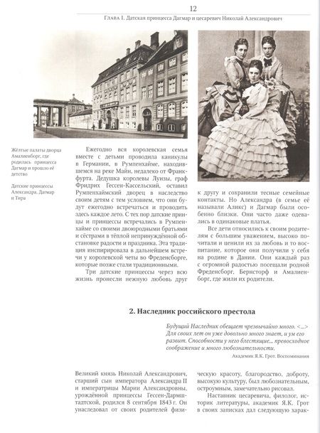 Фотография книги "Юлия Кудрина: Александр III и Мария Фёдоровна. Император и императрица на службе России"