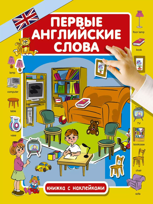 Обложка книги "Юлия Куршева: Первые английские слова"