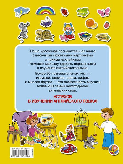 Фотография книги "Юлия Куршева: Первые английские слова"