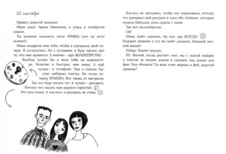 Фотография книги "Юлия Кузнецова: Дневник волонтёра"