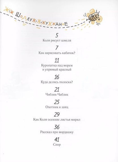 Фотография книги "Юлия Кузнецова: Коля рисует"