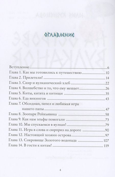 Фотография книги "Юлия Кузнецова: На острове вулканов"